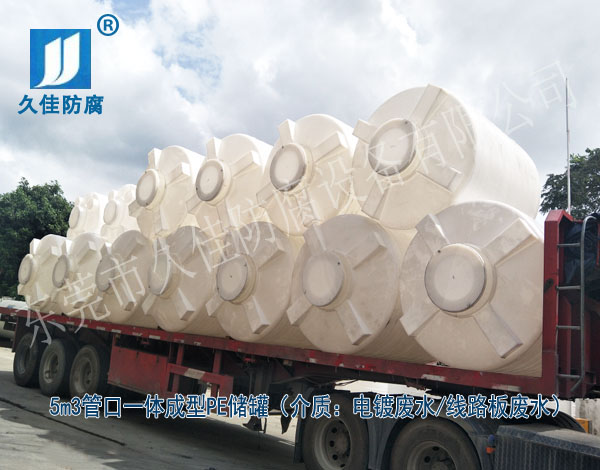 電鍍廢水PE儲(chǔ)罐哪里有？中國(guó)廣東推薦久佳防腐